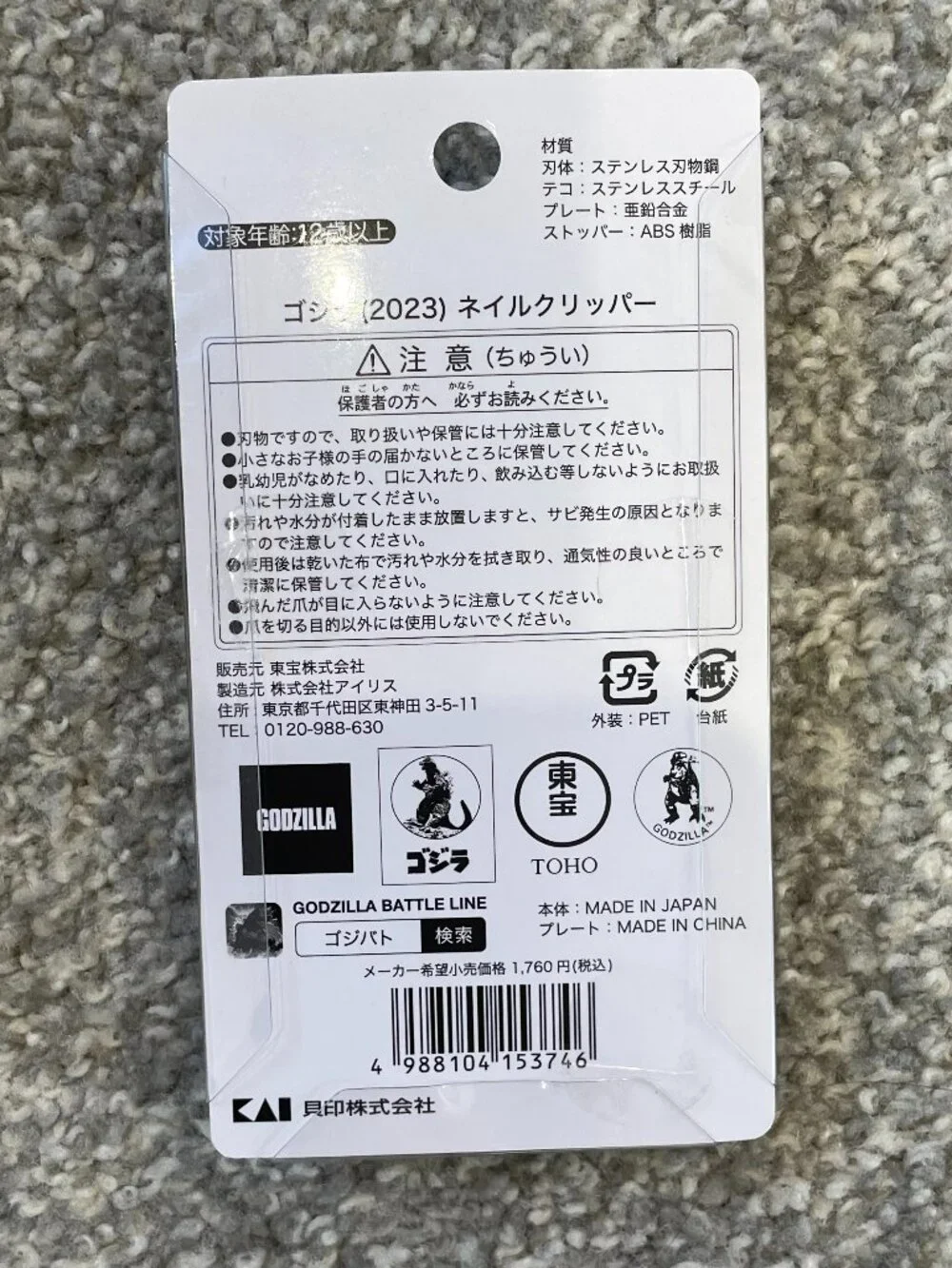 Godzilla Nail Clippers from Japan - NWT